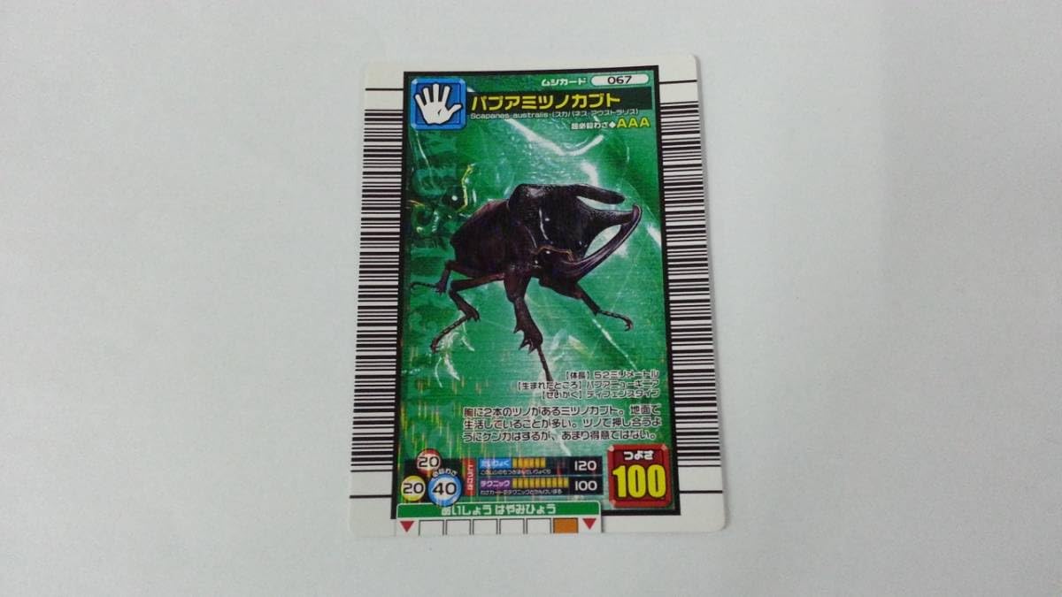 Amazon.co.jp: [36]#ムシキング パプアミツノカブト 2006 : おもちゃ